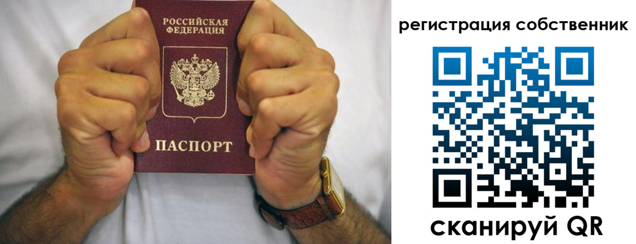 временная регистрация в Севастополе