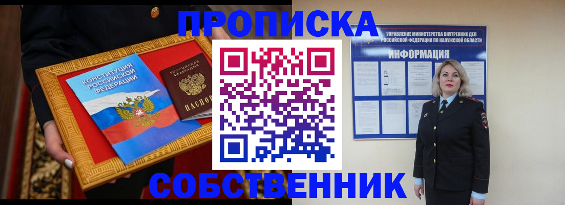 временная регистрация для всех в Севастополе
